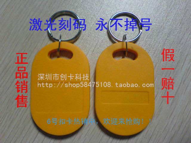 6号钥匙扣卡/M1卡ID门禁考勤卡/IC/ID消费卡/饭卡消费卡餐卡/磁卡在类目 办公设备/耗材/相关服务, 门禁考勤器材, 考勤机配件中 - 来自Buy2taobao.com提供专业的淘宝代购服务