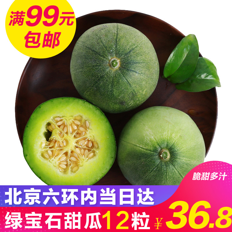 【北京当日达】绿宝甜瓜水果新鲜当季12粒脆瓜绿宝石香瓜小甜瓜在类目 水产肉类/新鲜蔬果/熟食, 新鲜水果, 其它中 - 来自Buy2taobao.com提供专业的淘宝代购服务