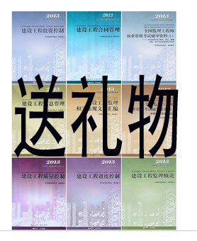 包邮2013年全国注册监理工程师 考试教材+辅导共10本 送课件+实图
