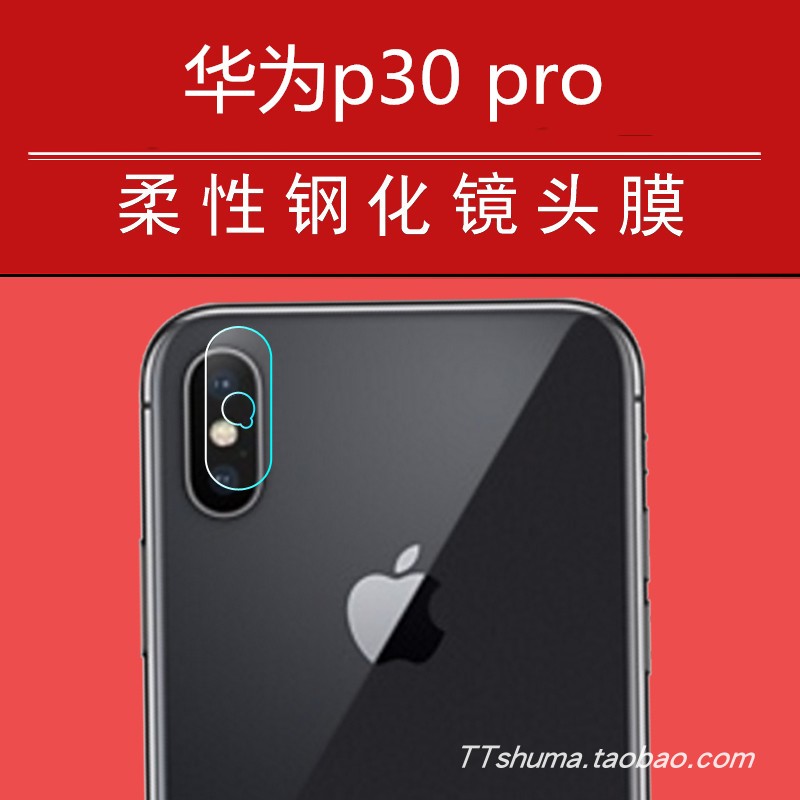 华为p30 pro镜头钢化膜相机后摄像头保护膜p30lite玻璃nova4贴膜在类目 3C数码配件, 手机配件, 手机贴膜中 - 来自Buy2taobao.com提供专业的淘宝代购服务