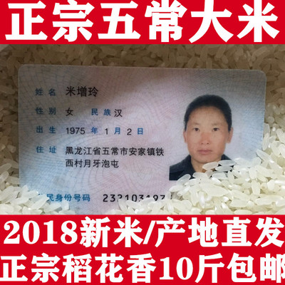 黑龙江农家自产2018年新米东北大米正宗五常稻花香大米5kg特级米