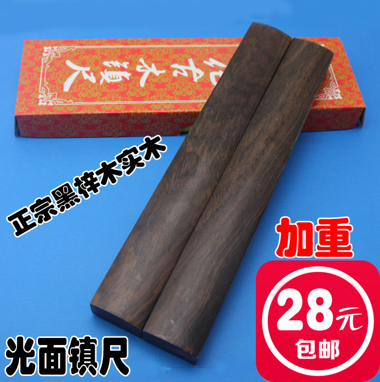 特价正宗黑梓木实木大号光面无字镇尺 镇纸压书画压纸 文房四宝用|msdalam kategori Kamus elektronik/buku kertas elektronik/alat tulis, alat lukisan/kayu dicat/bekalan Calligraphy, penindih kertas - dari Buy2taobao.com untuk memberikan perkhidmatan ejen Taobao profesional membeli