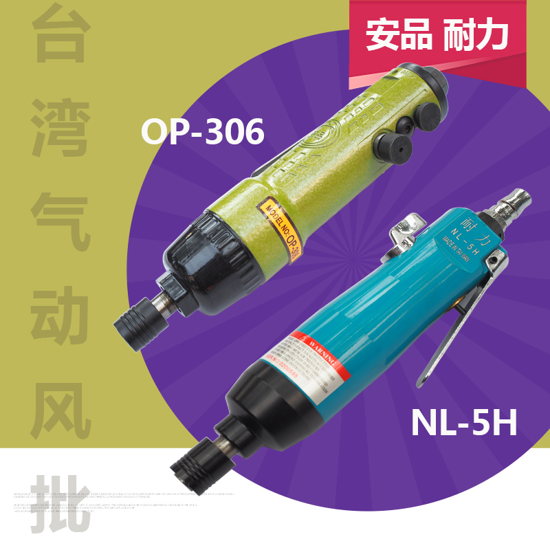 台湾耐力5H轻巧型大力度气动螺丝刀 子弹头风批 工业级气动风批在类目 五金/工具, 气动工具, 气动螺丝刀中 - 来自Buy2taobao.com提供专业的淘宝代购服务