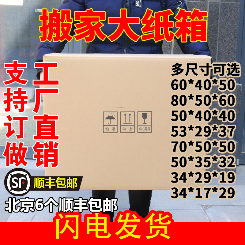 Moving boxes Outsize Five layer pack Storage Cardboard boxes Move Square Cartonin the Personalized custom/Design Services/DIY , Custom packaging supplies , Carton category - from Buy2taobao.com to provide professional Taobao agent buy service