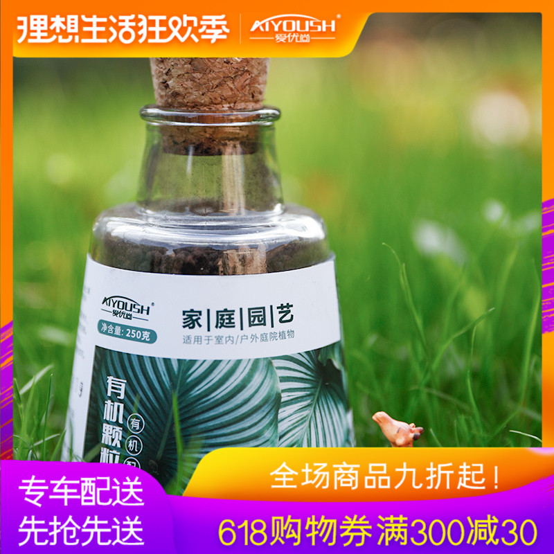 爱优尚绿植花卉肥料花肥植物营养液营养土复合肥料有机颗粒肥在类目 鲜花速递/花卉仿真/绿植园艺, 园艺用品, 家庭园艺肥料/营养土/营养液中 - 来自Buy2taobao.com提供专业的淘宝代购服务
