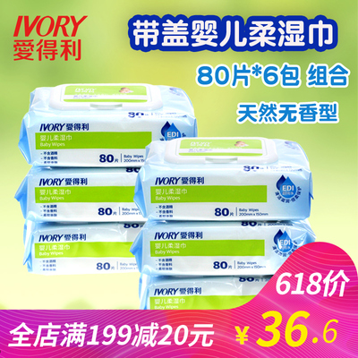 爱得利湿巾带盖柔湿巾纸婴儿新生儿宝宝湿纸巾无香型6包80抽片装