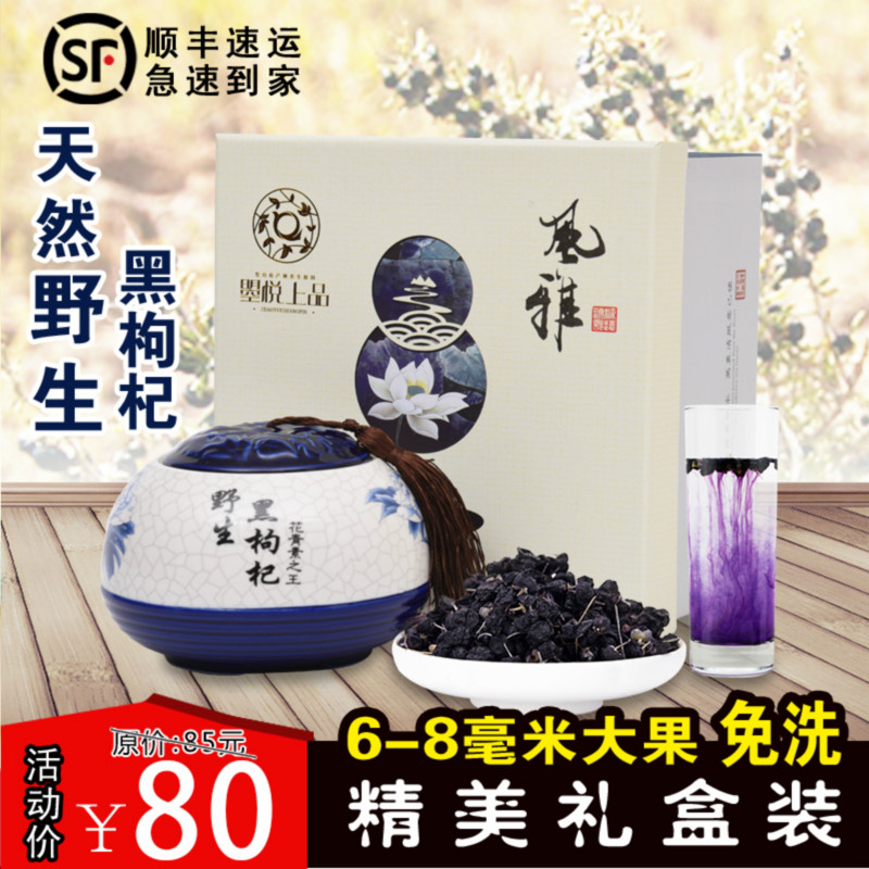 【瞾悦上品】野生特级黑枸杞新疆特产黑枸杞子精选大果包装礼盒装在类目 传统滋补营养品, 枸杞及其制品, 枸杞中 - 来自Buy2taobao.com提供专业的淘宝代购服务