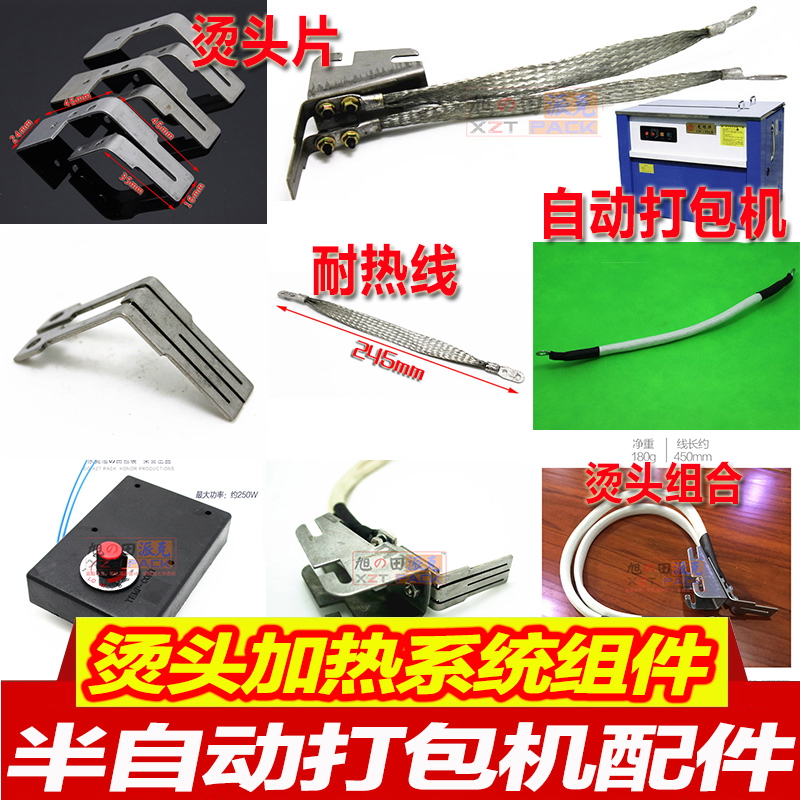 全半自动打包机配件UM字烫头组合耐热线加热钢片温控器嘉音兄弟牌|ruв категории офисное оборудование/расходные материалы/соответствующие услуги, упаковочного оборудования/знаки и расходных материалов, комплектации машина/упаковочная машина - от Buy2taobao.com для оказания профессиональной услуги покупки агента Taobao