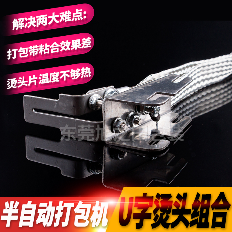爆款推荐U字烫头组合全半自动打包机配件通用发加热刀不锈钢紫铜|ruв категории офисное оборудование/расходные материалы/соответствующие услуги, упаковочного оборудования/знаки и расходных материалов, комплектации машина/упаковочная машина - от Buy2taobao.com для оказания профессиональной услуги покупки агента Taobao