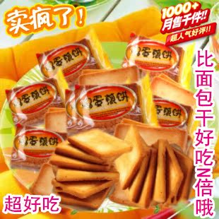  同城满100包邮！白鹤铁板鸡蛋煎饼 250g 散称比面包干好吃N