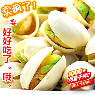  同城满100包邮！健康首选开心果 无增绿无漂白香味浓郁 500g