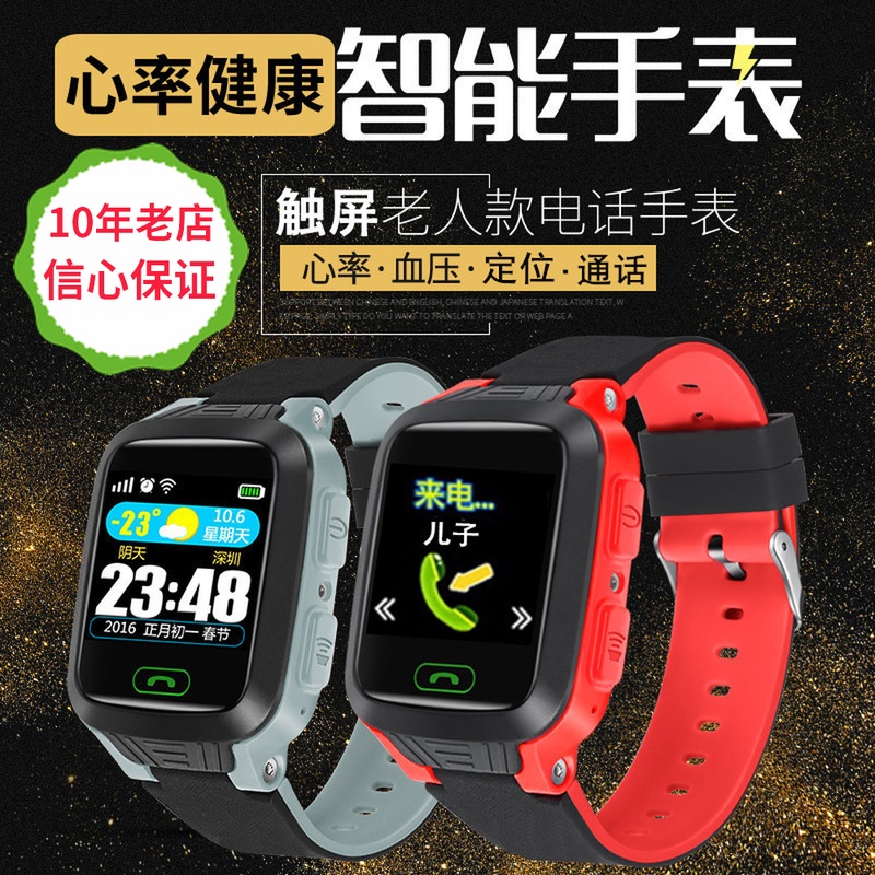 new pattern Aged intelligence Bracelet Telephone measure Blood pressure Heart Rate Insert card the elderly location watch Long-range Monitorin the Smart devices , Smart Watch category - from Buy2taobao.com to provide professional Taobao agent buy service