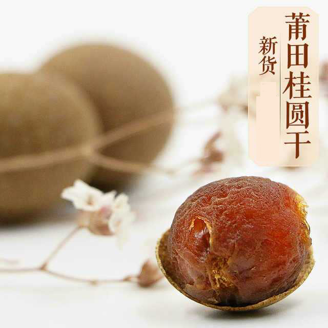 莆田桂圆干6A特级桂圆干龙眼干500g*3包肉厚小核龙眼肉桂圆肉3斤|ruв категории зерно риса/север и Юг сухих грузов/приправы, север и Юг сухих грузов/мясо сухих грузов, сухогрузный/родной, 桂圆干/лонган - от Buy2taobao.com для оказания профессиональной услуги покупки агента Taobao