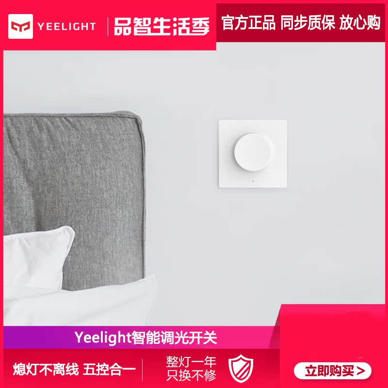 Yeelight智能调光旋钮开关 小米生态链吸顶灯智能餐厅吊灯遥控无在类目 家装主材, 灯具灯饰, 灯具配件中 - 来自Buy2taobao.com提供专业的淘宝代购服务