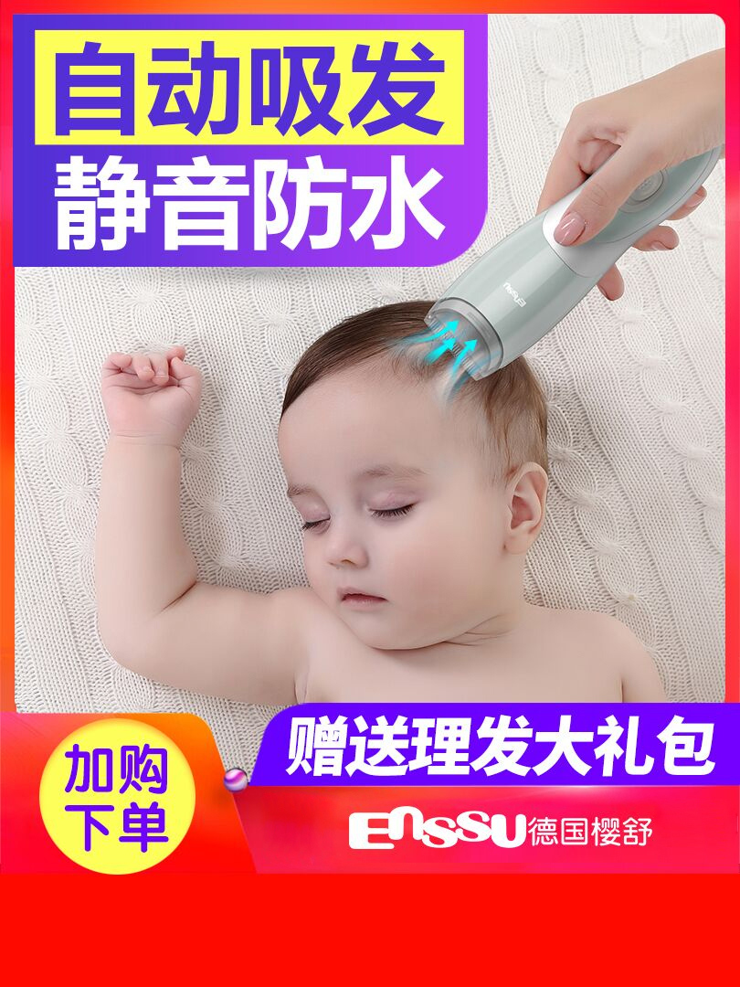 櫻舒嬰兒自動吸發理發器靜音超寶寶剃頭幼兒童神器剃發充電推剪家在類目 尿片/洗護/餵哺/推車牀, 理髮器/指甲鉗/體溫計等日常護理小用品, 寶寶理髮器中 - 來自Buy2taobao.com提供專業的淘寶代購服務