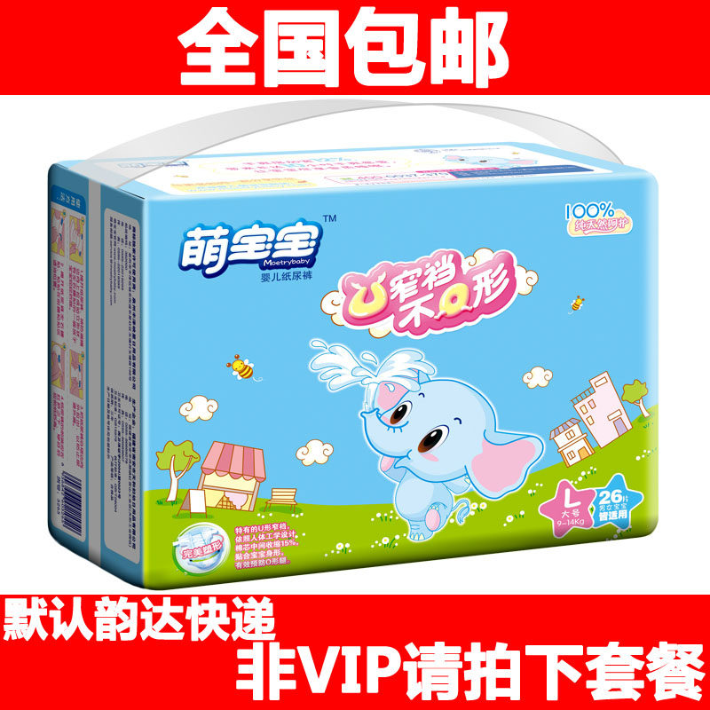 萌宝宝 纸尿裤L26片 瞬吸干爽/透气日夜用 婴儿尿不湿 大号 包邮