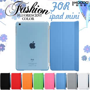  爱酷多 ipad mini保护套 苹果ipad mini皮套ipad迷你保护壳超薄