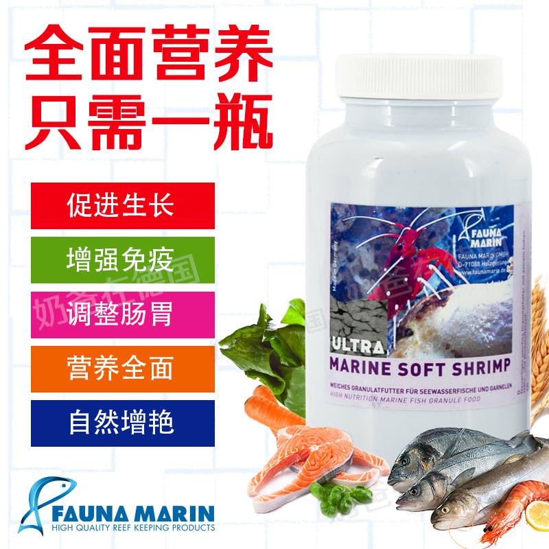 德国FM Soft shrimp 海水鱼荤素混合搭配营养丰富颗粒鱼食鱼粮在类目 宠物/宠物食品及用品, 水族世界, 观赏鱼饲料中 - 来自Buy2taobao.com提供专业的淘宝代购服务