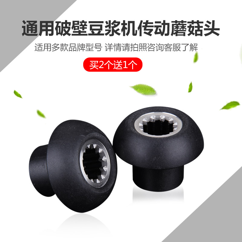 黑馬920大容量豆漿機破壁料理機配件蘑菇頭商用沙冰機通用傳動器在類目 廚房電器, 廚房家電配件, 豆漿/攪拌/研磨機配件中 - 來自Buy2taobao.com提供專業的淘寶代購服務