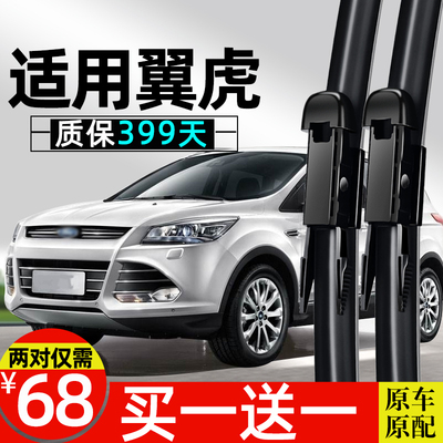 长安福特翼虎雨刮器原厂原装无骨汽车专用后14胶条片13款2015雨刷