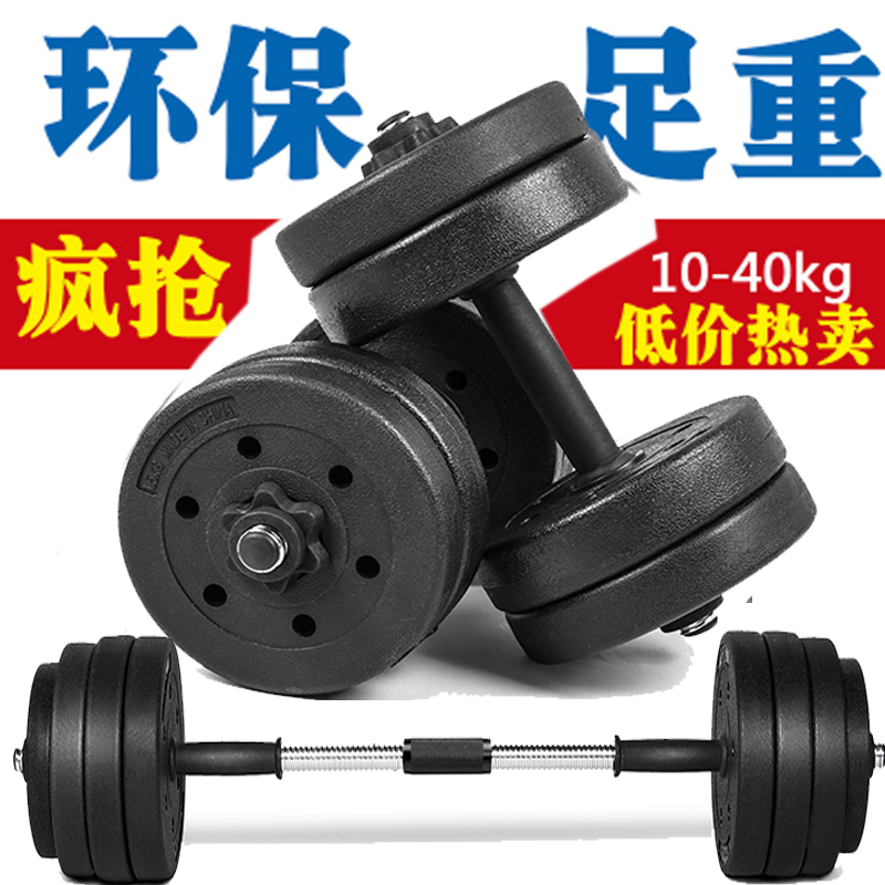 足重環保啞鈴男士健身啞鈴男士啞鈴家用15/20/30/40KG健身器材在類目 運動/瑜伽/健身/球迷用品, 踏步機/中小型健身器材, 啞鈴中 - 來自Buy2taobao.com提供專業的淘寶代購服務