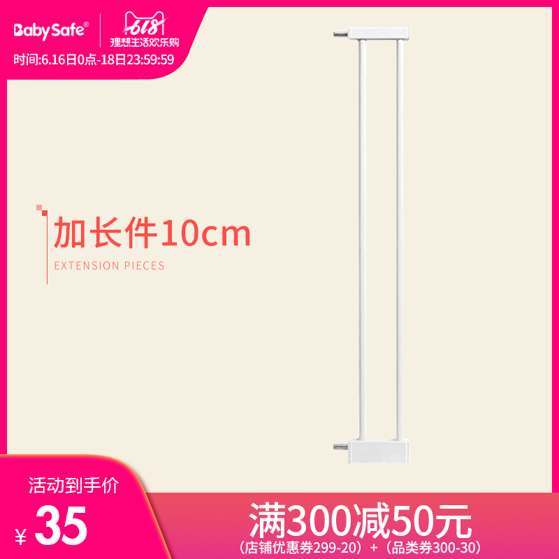 BabySafe10CM加长件鱼门 楼梯护栏儿童安全门栏杆围栏在类目 尿片/洗护/喂哺/推车床, 防撞/提醒/安全/保护, 门护栏中 - 来自Buy2taobao.com提供专业的淘宝代购服务
