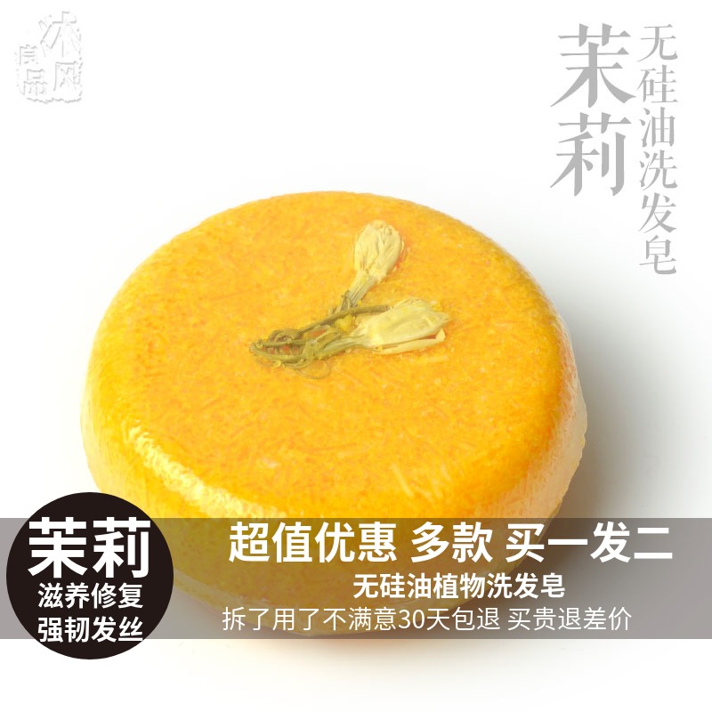 天然茉莉洗发皂护发滋润修复去屑止痒防断发无硅油洗头皂蓬松柔顺在类目 美容护肤/美体/精油, 精油芳疗, 手工皂/精油皂中 - 来自Buy2taobao.com提供专业的淘宝代购服务