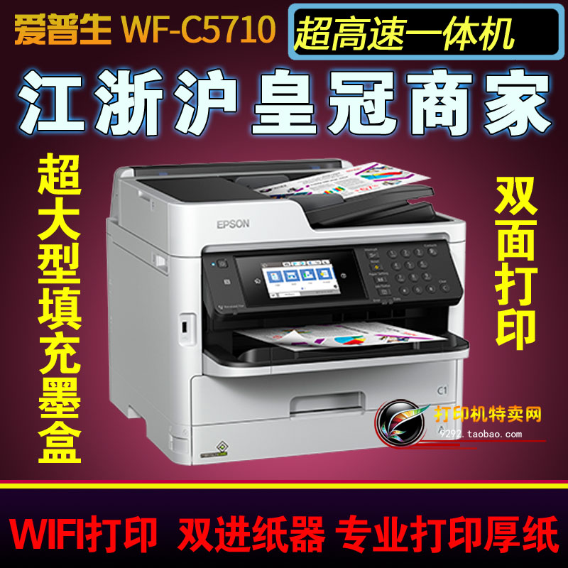 爱普生EPSON WF5710/5210高速喷墨厚纸彩色一体机名片不干胶商用|msdalam kategori peralatan pejabat/Supplies/Perkhidmatan yang berkaitan, 喷墨打印设备, 喷墨多功能一体机 - dari Buy2taobao.com untuk memberikan perkhidmatan ejen Taobao profesional membeli