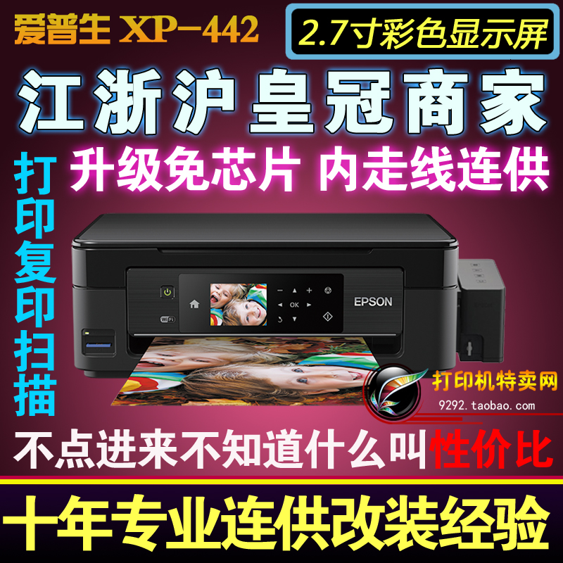 愛普生XP442XP240 245彩色噴墨壹體機 辦公家用複印掃描WIFI照片在類目 辦公設備/耗材/相關服務, 噴墨打印設備, 噴墨多功能壹體機中 - 來自Buy2taobao.com提供專業的淘寶代購服務