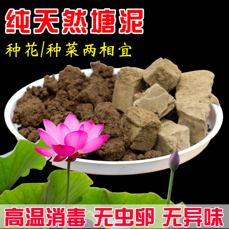 塘泥土 种植土 阳台种花种菜碗莲睡莲荷花养龟专用土荷塘土营养土|ruв категории доставка цветов/цветок моделирования/растения садоводства, садовых принадлежностей, домашнее садоводство удобрений/питательной почвы/питательный раствор - от Buy2taobao.com для оказания профессиональной услуги покупки агента Taobao