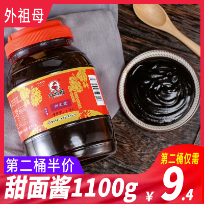 永川外祖母 甜面酱1.1kgx1罐装重庆小面葱杂酱京酱肉回锅肉调料酱