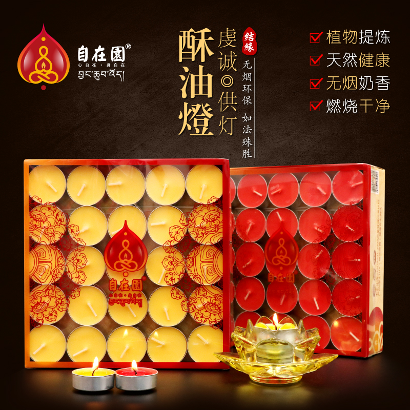 雨宝之灯-自在园酥油灯4小时100粒供佛灯酥油长明灯供佛用品供灯|msdalam kategori bekalan perayaan/hadiah, lilin - dari Buy2taobao.com untuk memberikan perkhidmatan ejen Taobao profesional membeli
