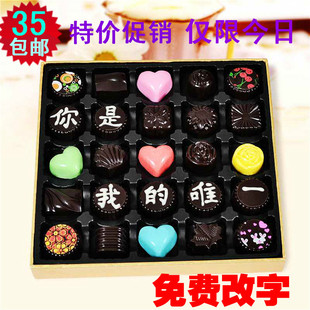 生日礼物手工巧克力礼盒情人节创意个性定制diy刻字表白礼品包邮