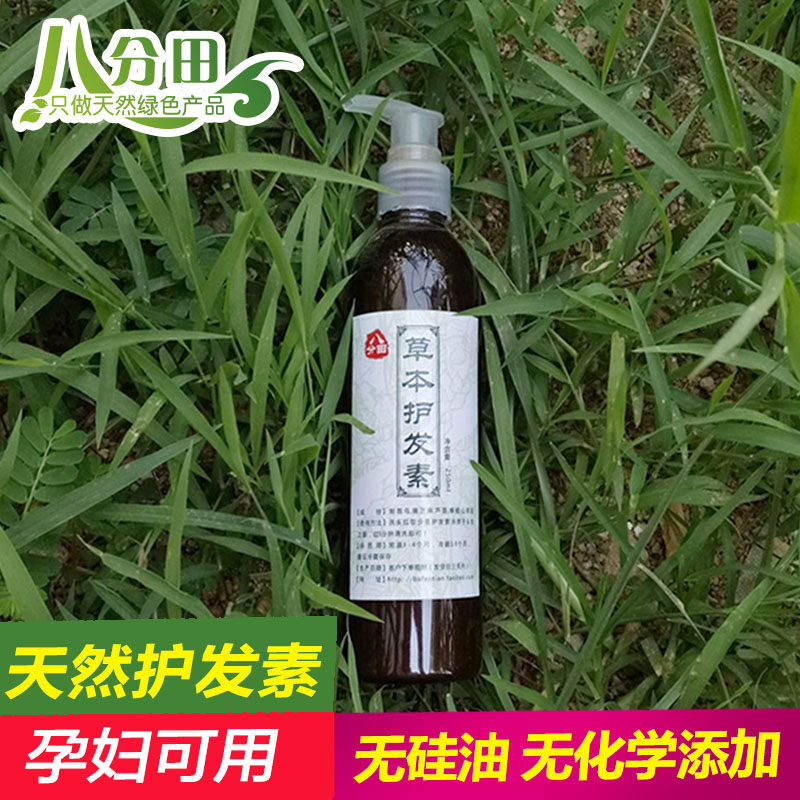 八分田 天然手工自制中草药草本护发素 乌发防脱柔顺修复