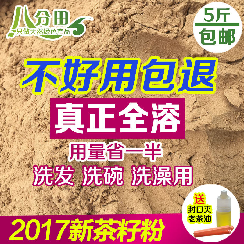 八分田400目茶籽粉洗发洗碗天然茶枯粉茶麸茶枯饼洗头清洁 包邮