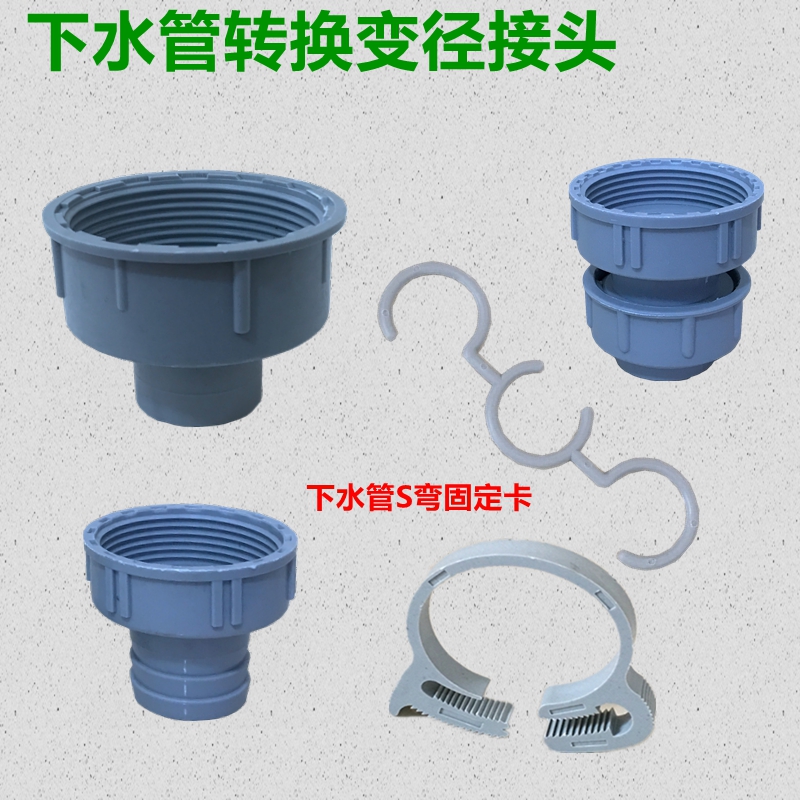 面盆水槽下水管45 56轉31活接頭拖把池下水轉換變徑S卡鈎塑卡箍在類目 家裝主材, 廚房, 水槽配件, 水槽下水器中 - 來自Buy2taobao.com提供專業的淘寶代購服務