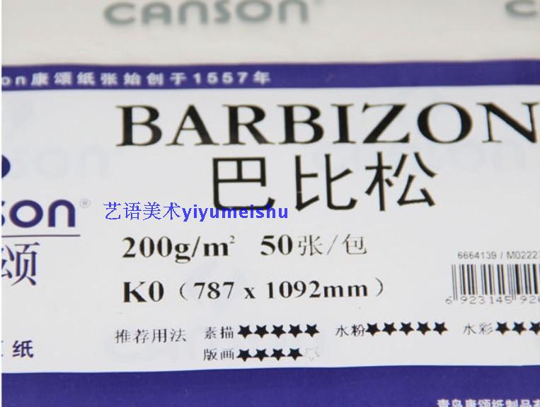 法国康颂水彩纸 巴比松全开/对开水彩纸200g 版画纸 1k/2k水彩纸|ruв категории электронный словарь/электрический бумажных книг/канцелярские принадлежности, рисовальный прибор/живописи материалов/каллиграфия товаров, привести документ - от Buy2taobao.com для оказания профессиональной услуги покупки агента Taobao