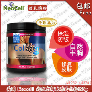  1瓶包邮美国NeoCell胶原蛋白粉100%水解胶原蛋白粉 养颜护肤丰胸