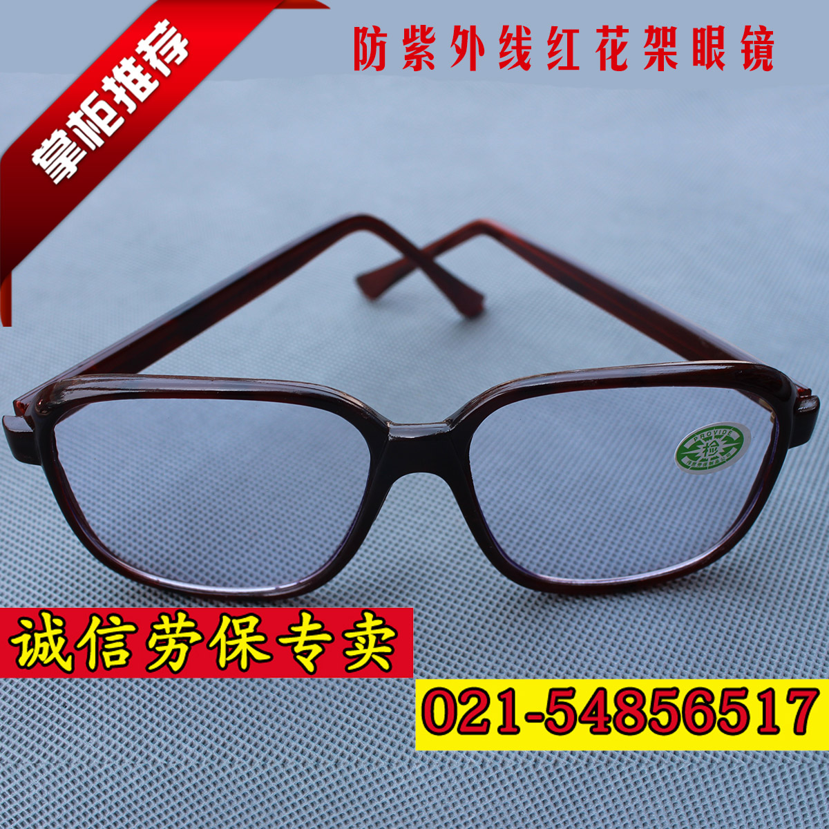 電焊眼鏡 防護眼鏡 防紫外線 護目鏡 勞保眼鏡 焊工眼睛防護眼鏡在類目 居家日用, 防護用品, 護目鏡中 - 來自Buy2taobao.com提供專業的淘寶代購服務