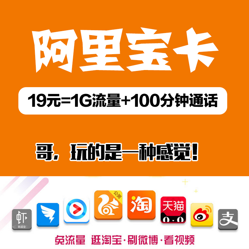 阿里小宝卡 联通4G手机上网卡 大宝卡任性上网流量套餐手机卡流量在类目 手机号码/套餐/增值业务, 新入网手机号套餐, 中国联通新号码套餐中 - 来自Buy2taobao.com提供专业的淘宝代购服务