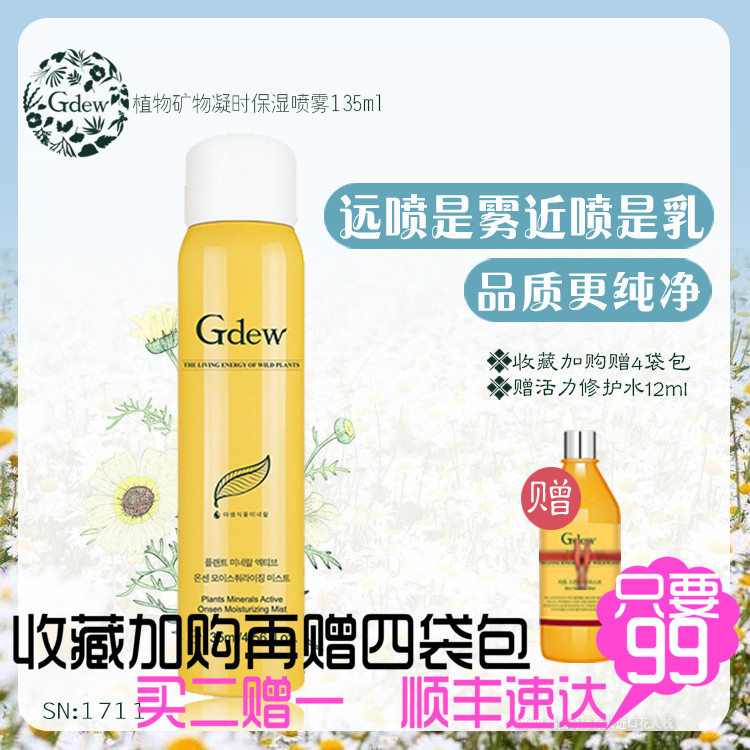 Gdew the republic of korea Botany mineral When coagulation Moisture Spray Replenish water Lazy man Artifact Skin care products Water emulsion quality goodsin the Skin Care/Body/Essential oils , Lotion/Toner category - from Buy2taobao.com to provide professional Taobao agent buy service