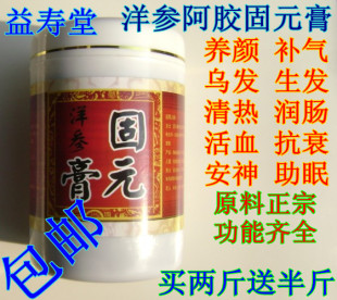  洋参固元膏包邮 阿胶糕现蒸即食补血补气滋补 另售独家制作固原丸