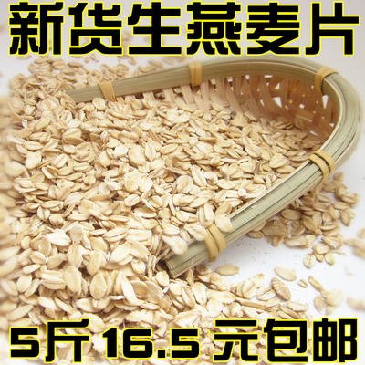 生燕麦片原味生农家纯麦片水煮非即食需煮五谷杂粮散装煮粥5斤装