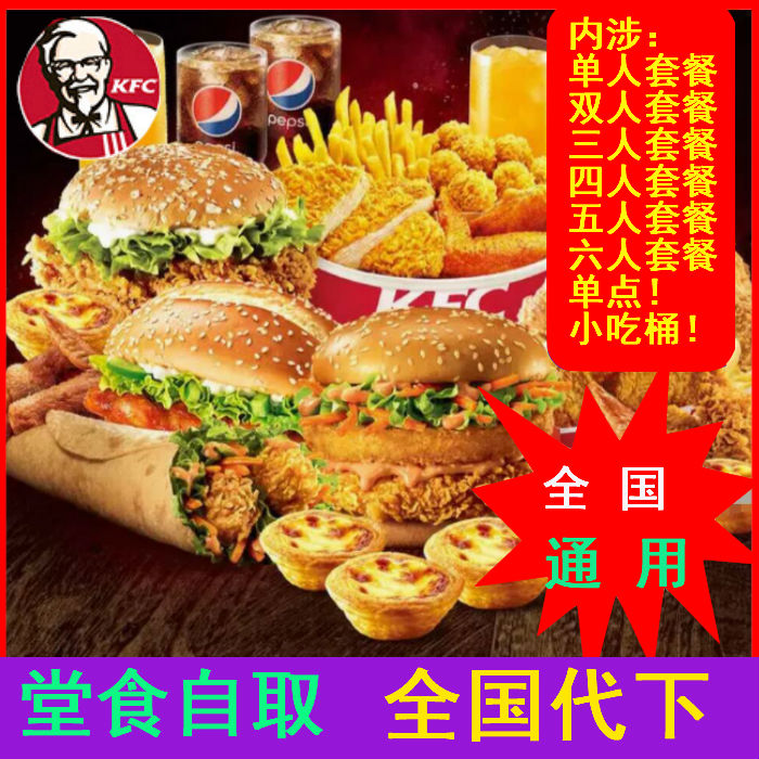 肯德基三人四人雙人套餐雙人半價桶雞翅桶肯德基五人套餐全家桶在類目 節慶用品/禮品, 席位卡中 - 來自Buy2taobao.com提供專業的淘寶代購服務