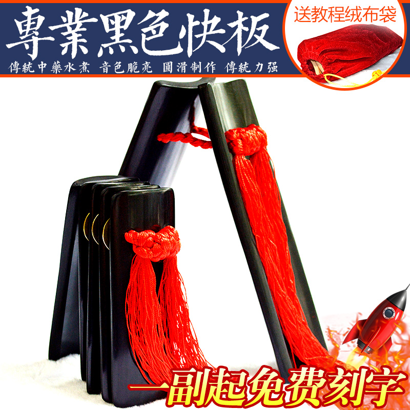 快板竹板包邮正品专业快板黑色水煮快板儿童快板成人快板赠袋子在类目 乐器/吉他/钢琴/配件, 民族乐器, 其他民族乐器, 快板中 - 来自Buy2taobao.com提供专业的淘宝代购服务