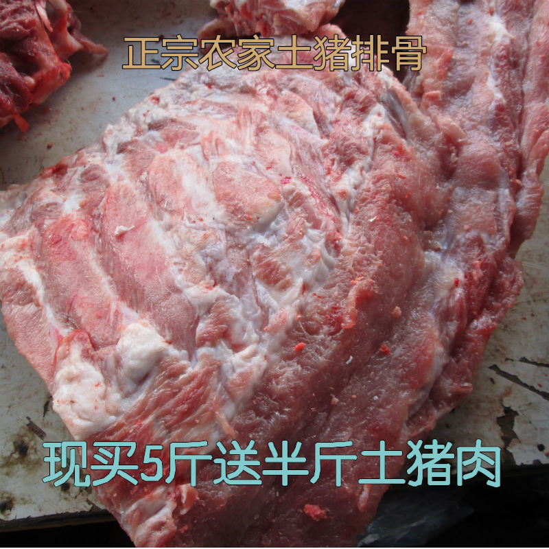 農家土豬排骨 新鮮排骨 豬排骨 農家黑豬排骨 黑豬肉 豬大腸在類目 水產肉類/新鮮蔬果/熟食, 生肉/肉製品, 豬肉類, 生豬肉中 - 來自Buy2taobao.com提供專業的淘寶代購服務