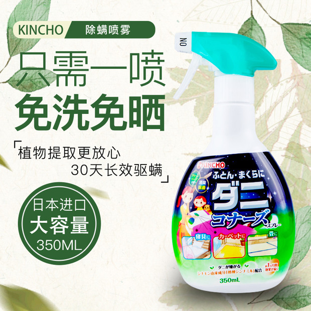 Golden Bird KINCHO Japan Demodex Spray natural Ingredient Whole family available Sterilization 350mlin the Diapers/Care/Feeding/Push lathe , Other baby supplies category - from Buy2taobao.com to provide professional Taobao agent buy service
