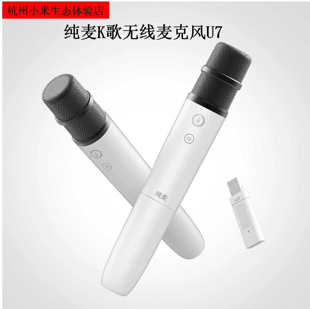 纯麦K歌无线麦克风U7适配小米电视4 4A 4C 4S 4X米家投影仪青春版在类目 影音电器, 麦克风/话筒中 - 来自Buy2taobao.com提供专业的淘宝代购服务