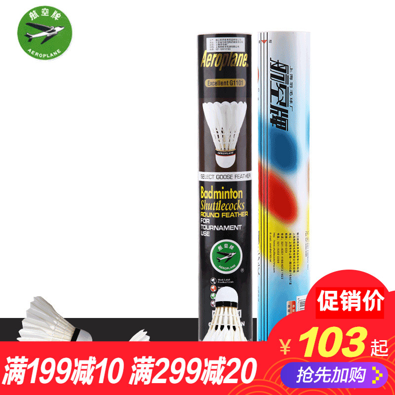 undefined1 Airlines brand badminton quality goods Goose Occupation match 1130 202 101undefinedin the Sports/Yoga/Fitness/Fans supplies , Badminton , Badminton category - from Buy2taobao.com to provide professional Taobao agent buy service