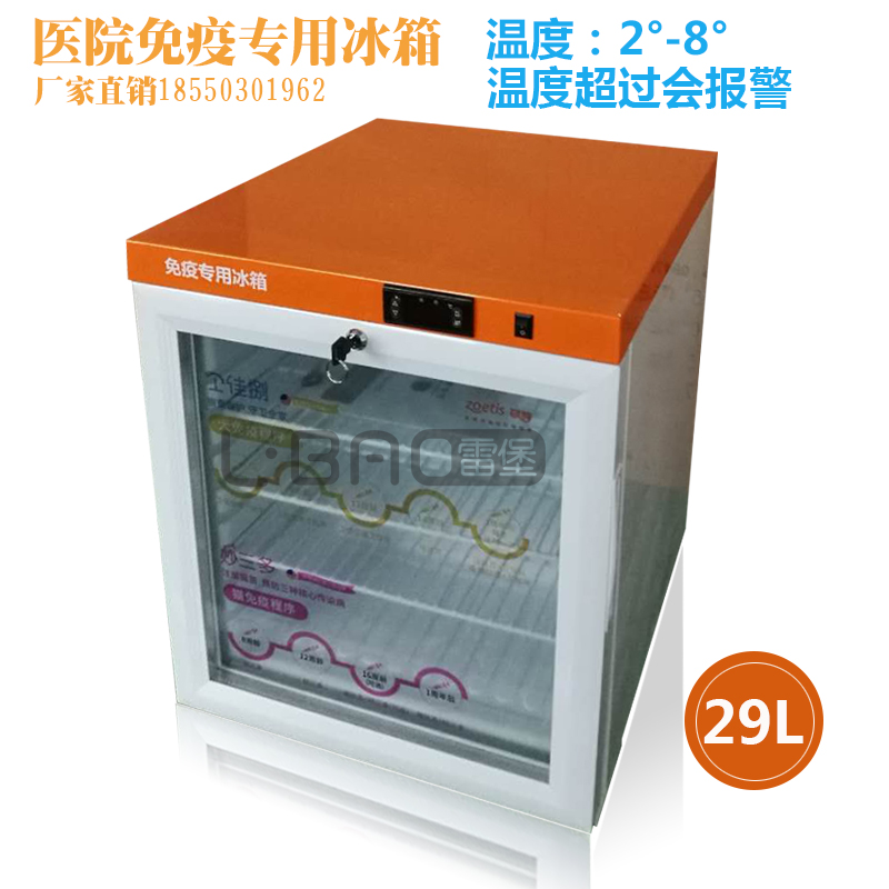 免疫冰箱疫苗储存冰柜卫生院诊所防疫冰箱接种柜留样柜带锁2-8度在类目 3C数码配件, USB电脑周边, USB迷你冰箱中 - 来自Buy2taobao.com提供专业的淘宝代购服务